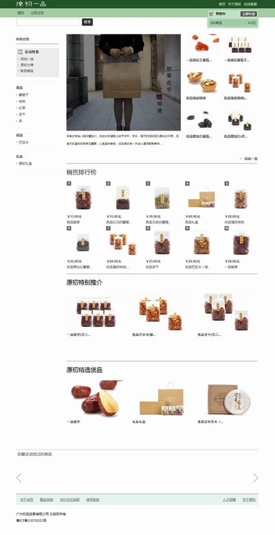 廣州初品貿(mào)易有限公司